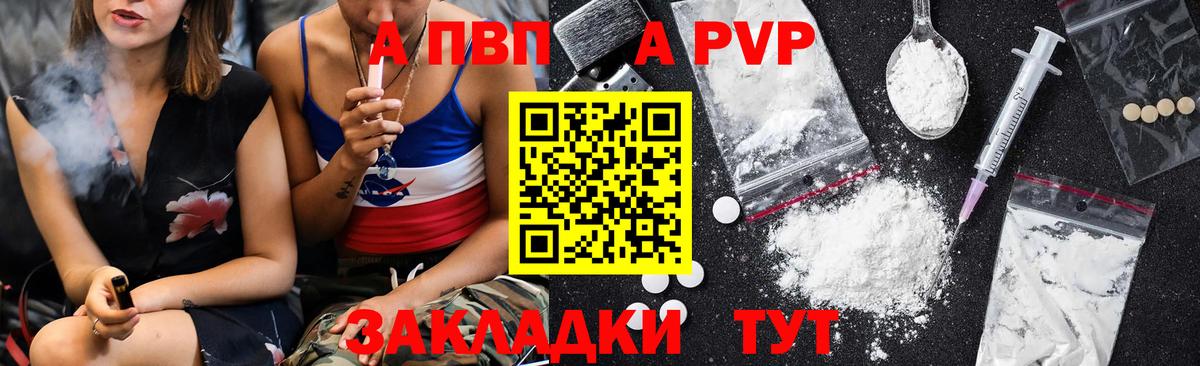 A-PVP Crystall Соликамск