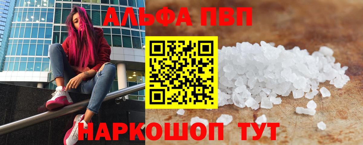 Alpha PVP VHQ  Вход с VPN  А ПВП  Соликамск 