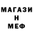Меф 4 MMC Nina Pontyar