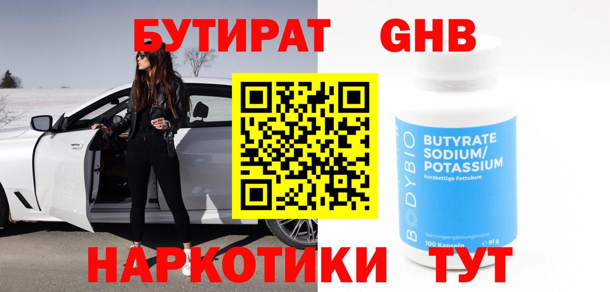 Бутират  Вход с VPN  Соликамск  Бутират оксана 