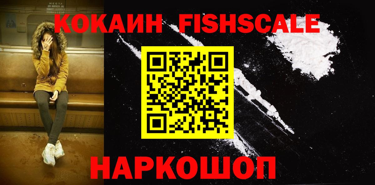 Соликамск  Кокаин Боливия  Вход с VPN  сколько стоит  Кокаин FishScale 