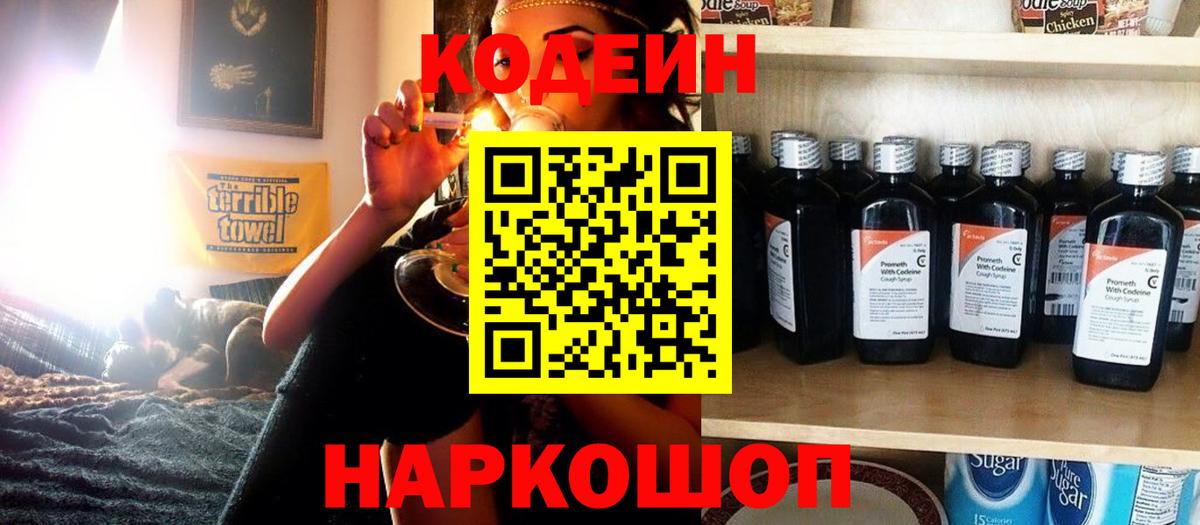 Соликамск  Кодеиновый сироп Lean напиток Lean (лин)  Вход с VPN  Кодеин напиток Lean (лин) 