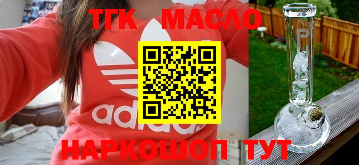 ТГК гашишное масло  Дистиллят ТГК THC oil  Соликамск  Вход с VPN 